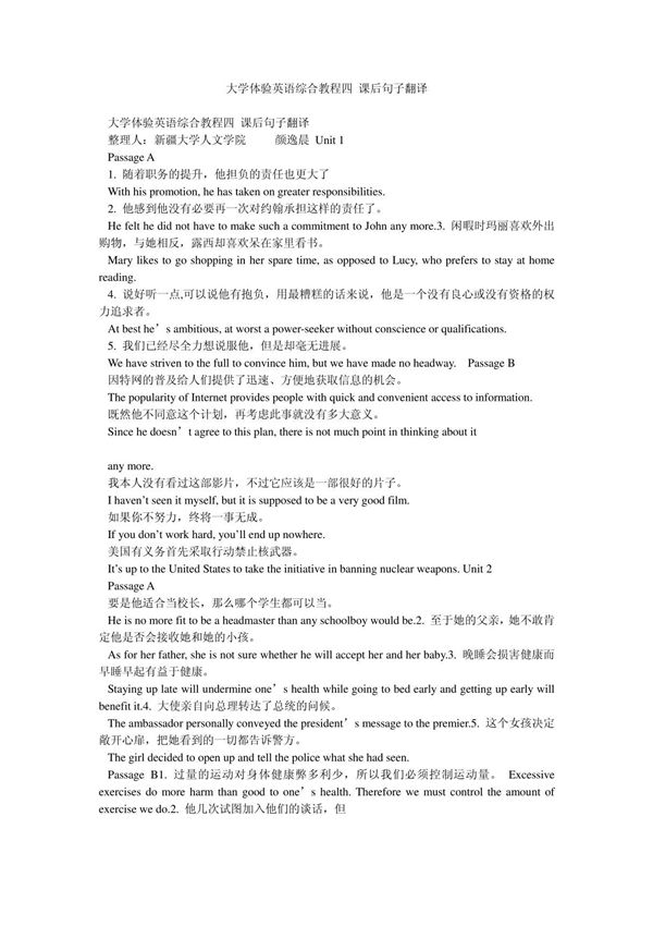 大学体验英语综合教程四 课后句子翻译