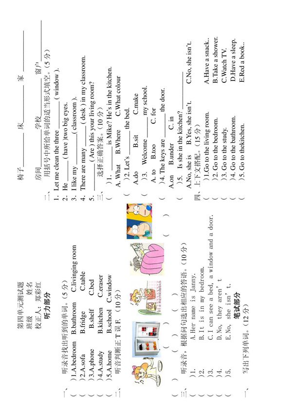 pep小学英语四年级上册第 四单元测试题