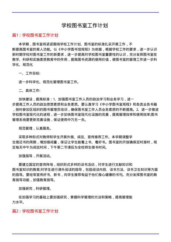 学校图书室工作计划