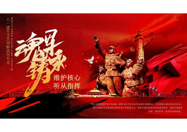 建军91周年八一建军节党政动态模板