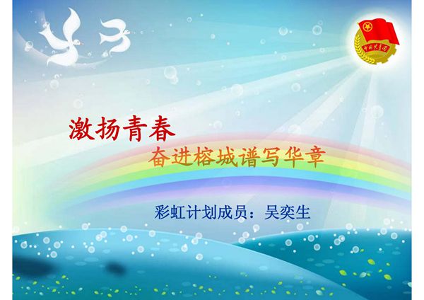 (精品)青年文明号创建工作汇报ppt