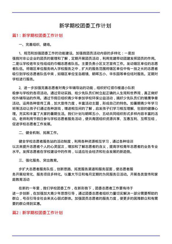 新学期校团委工作计划