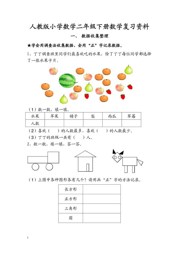 2014年新版人教版二年级下数学各单元复习题