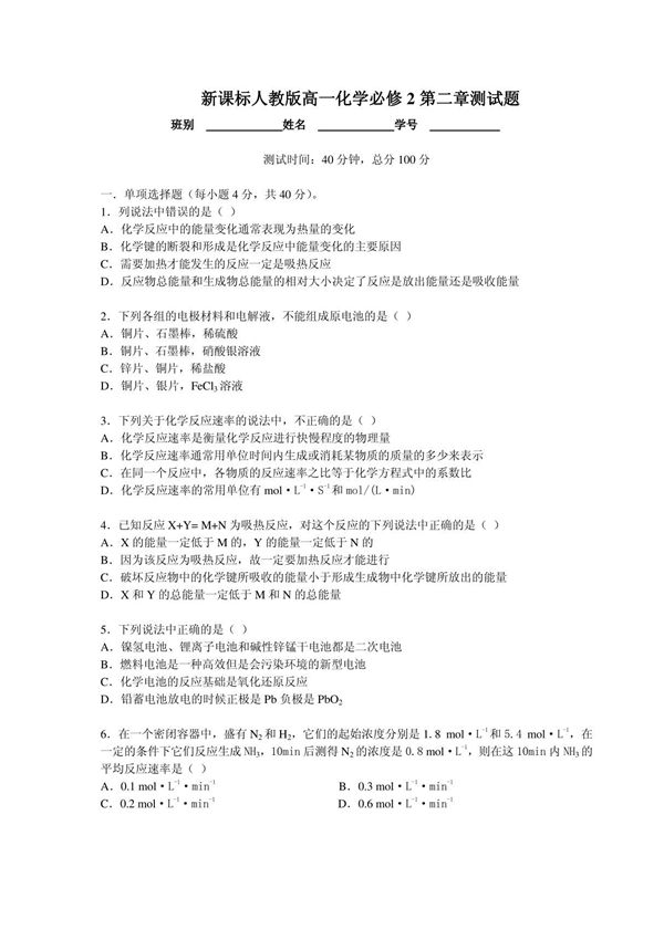 高一化学必修2第二章测试题
