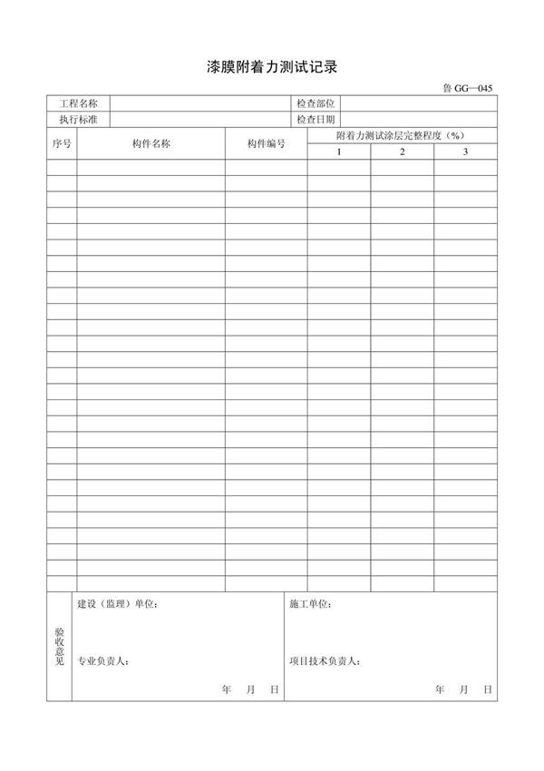 客运索道建设鲁GG-045漆膜附着力测试记录