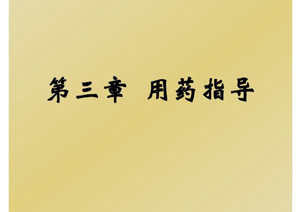 (精品)中药调剂员培训课件PPT