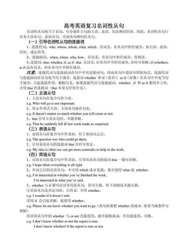 高考英语复习名词性从句