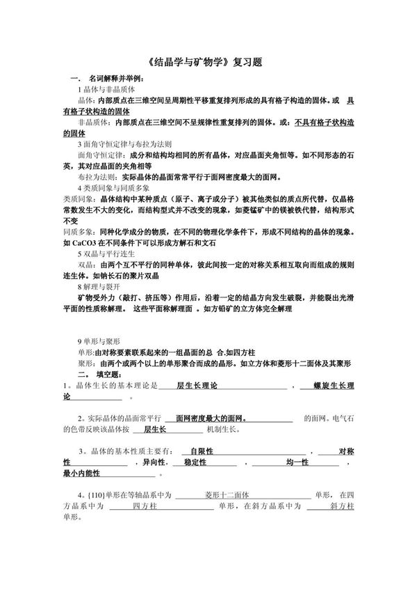 结晶学与矿物学(精品)