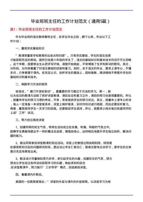 毕业班班主任的工作计划范文(通用5篇)