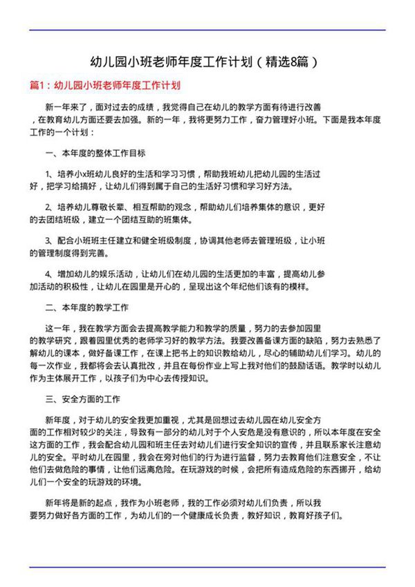 幼儿园小班老师年度工作计划(必备8篇)