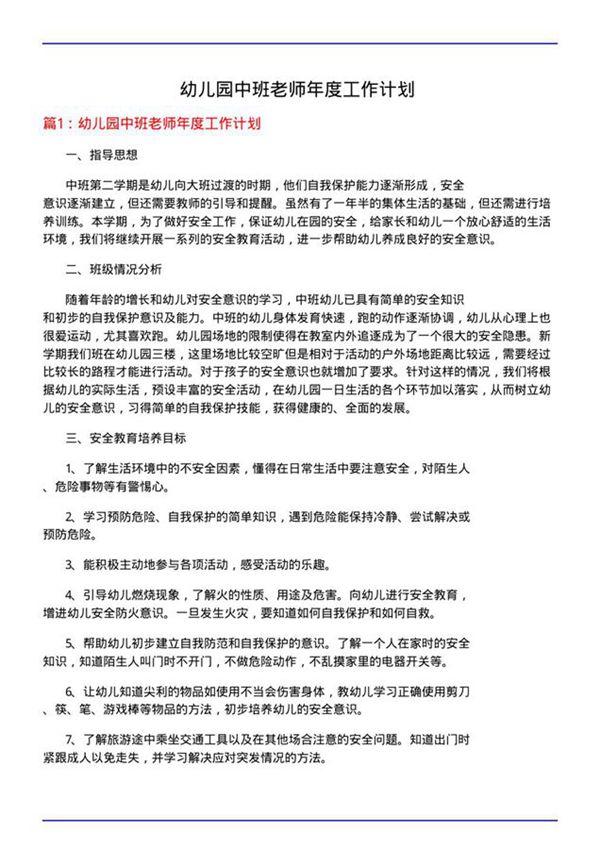 幼儿园中班老师年度工作计划