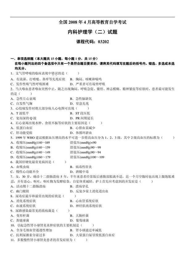 全国2008年4月高等教育自学考试