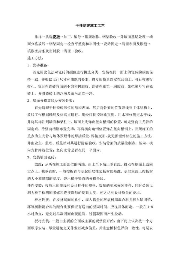 干挂瓷砖施工工艺