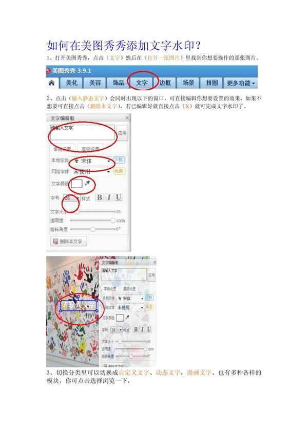 如何用美图秀秀制作文字水印