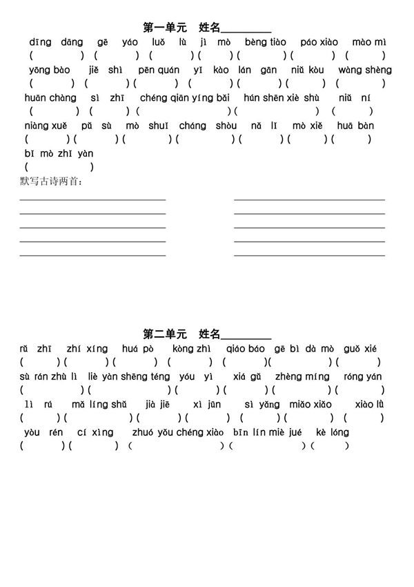 苏教版五年级下册语文总复习全册生字过关全集(精品)