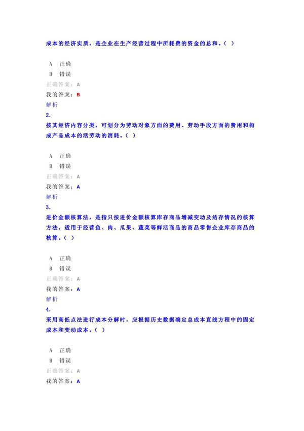 2014会计继续教育试题