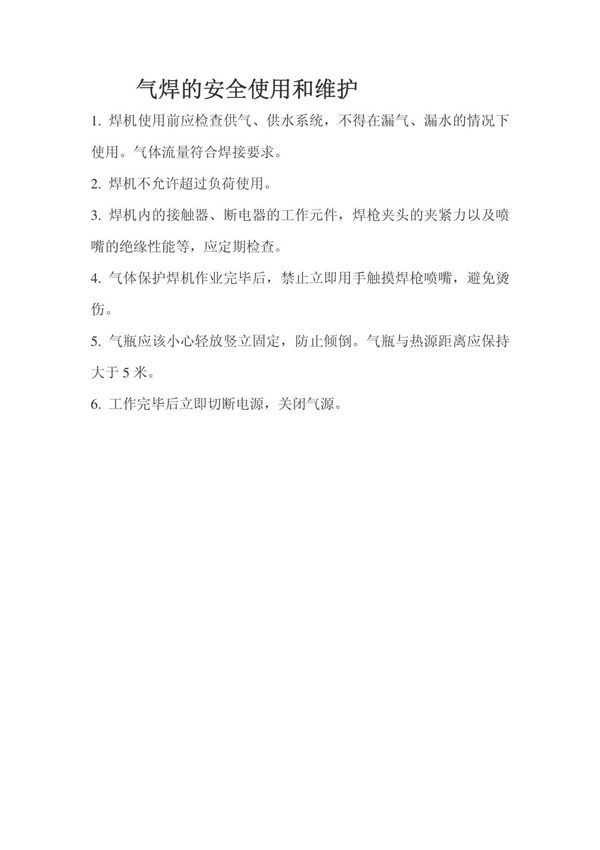 客运索道气焊的安全使用和维护