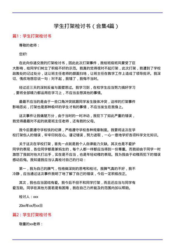学生打架检讨书(合集4篇)