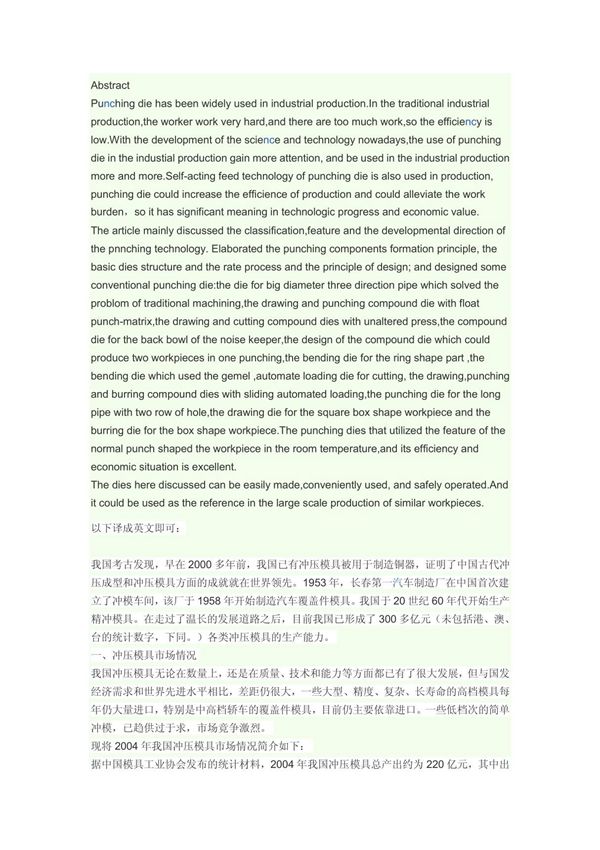 冲压模具的英文文献