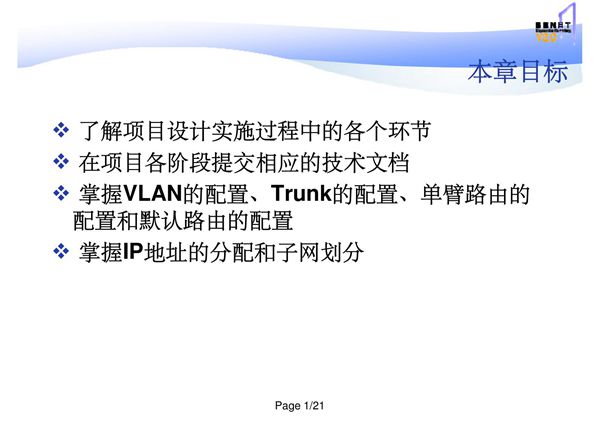 中小型企业网络规划(精品PPT)