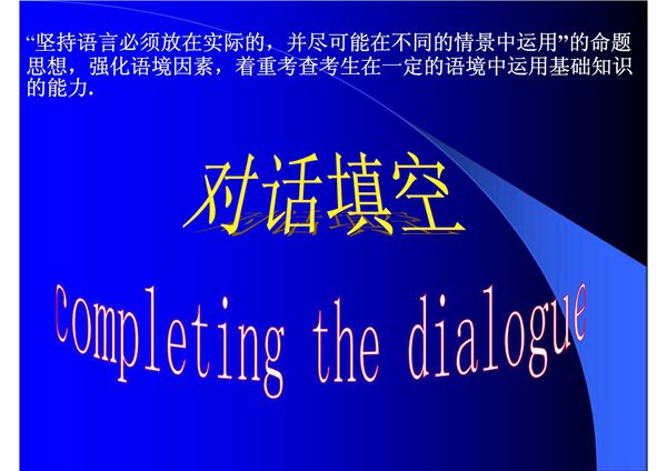 高考对话填空专练课件