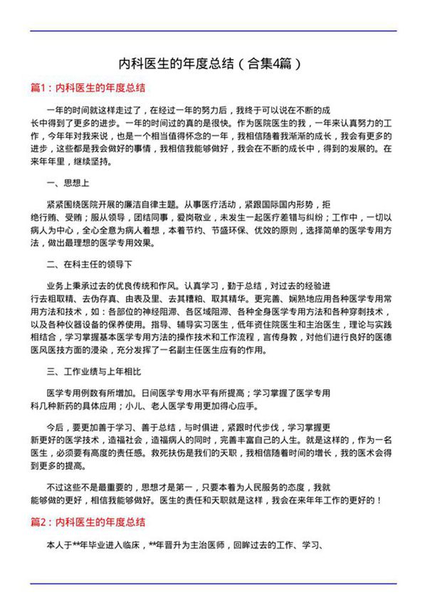内科医生的年度总结(合集4篇)