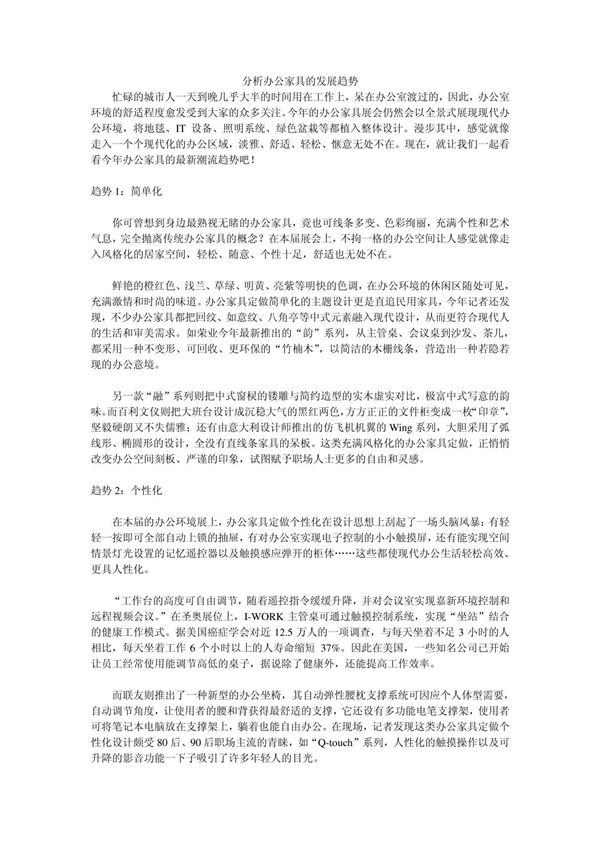 分析办公家具的发展趋势