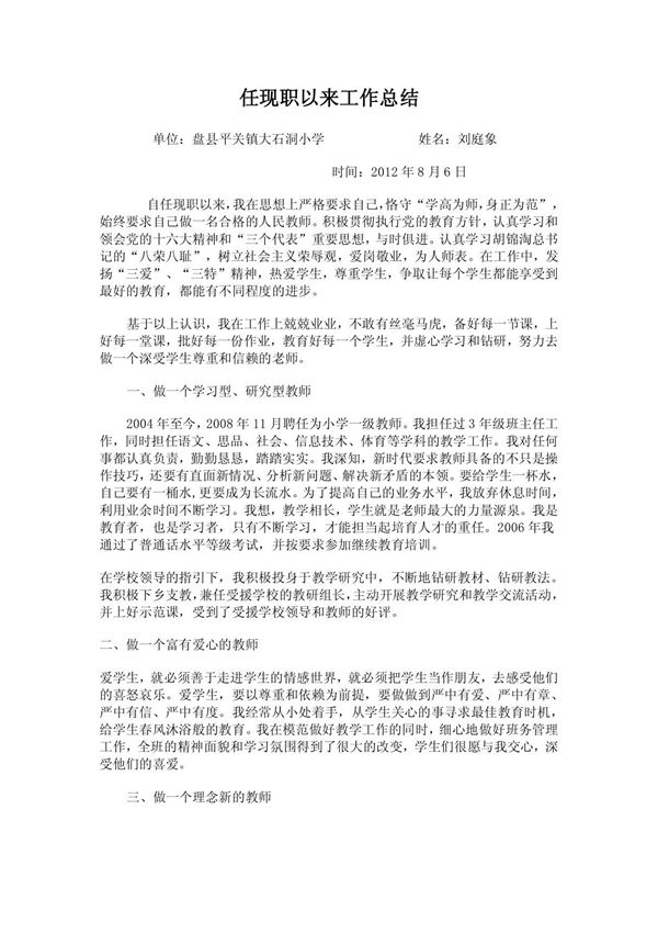 小学一级教师任职工作总结