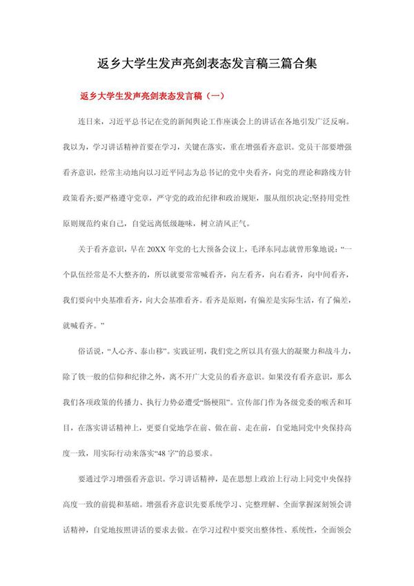 返乡大学生发声亮剑表态发言稿三篇合集
