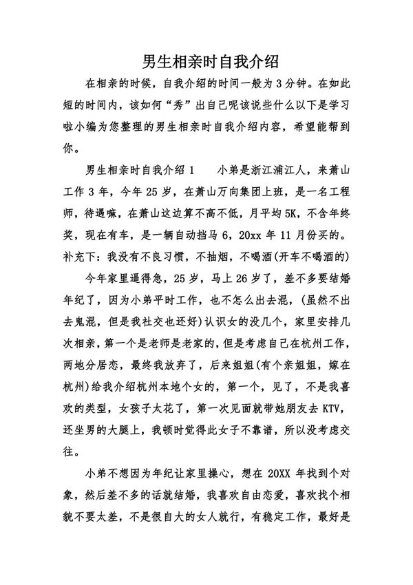 男生相亲时自我介绍