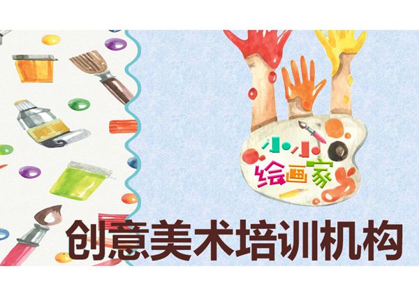 美术培训机构宣传PPT模板