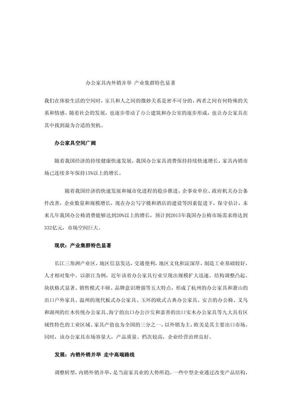 办公家具的发展趋势