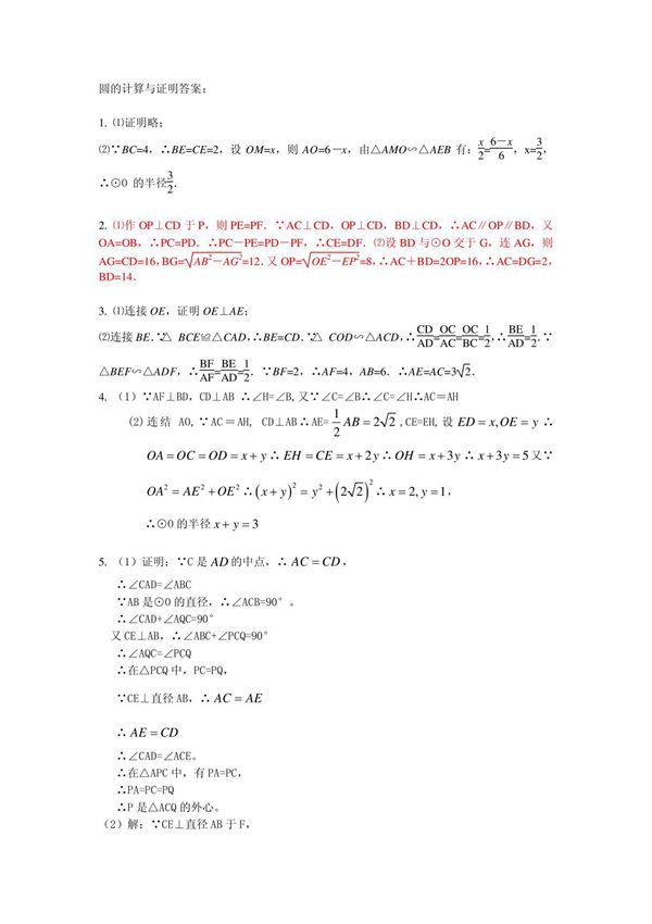 圆的计算与证明答案-1