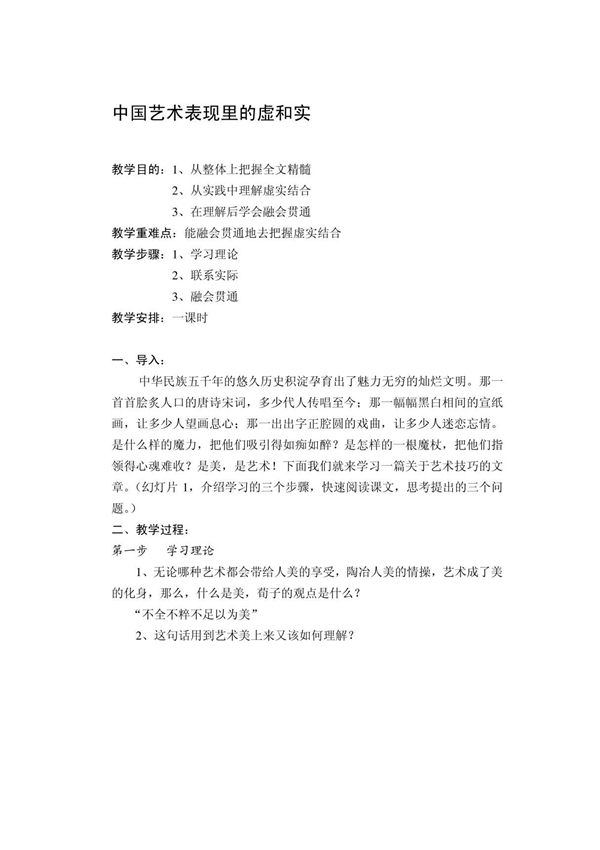 liuxi中国艺术表现里的虚和实1