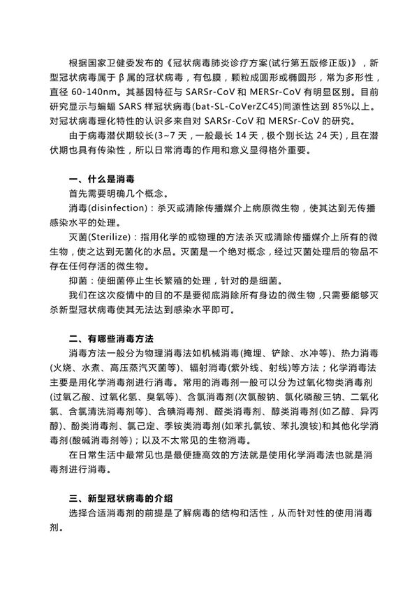 新冠病毒 消毒指南