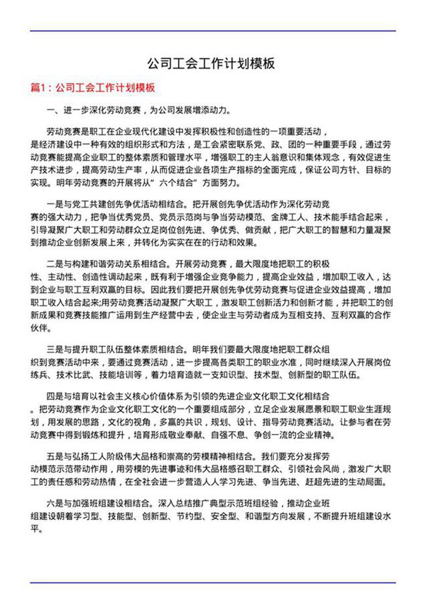 公司工会工作计划模板
