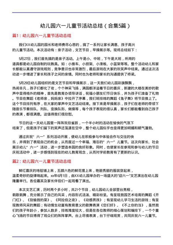 幼儿园六一儿童节活动总结(合集5篇)