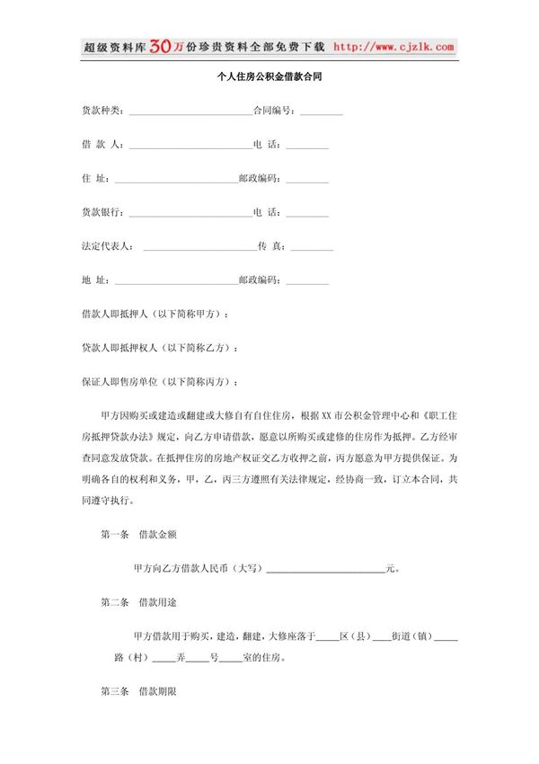 公积金借款合同