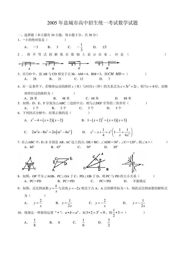 2005年盐城市中考数学试题及答案