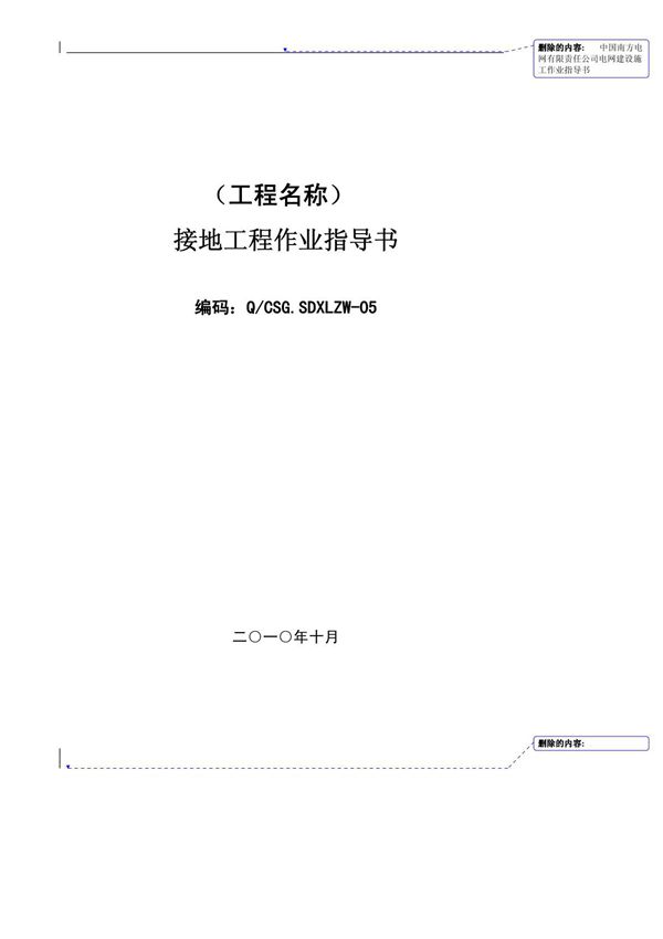 输电线路接地工程作业指导书05
