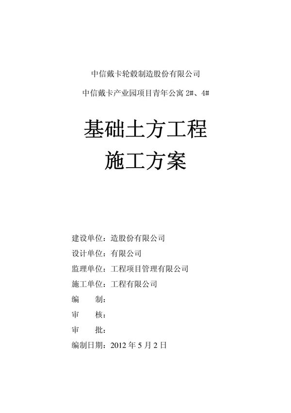 基础土方工程专项施工方案