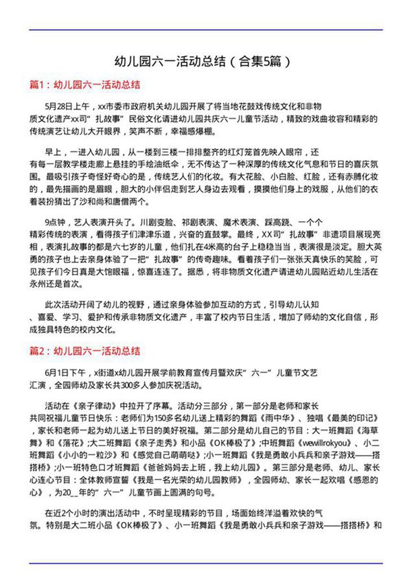 幼儿园六一活动总结(合集5篇)