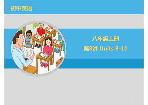 中考英语知识点讲解 (8)