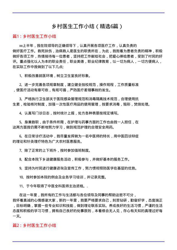 乡村医生工作小结(必备6篇)