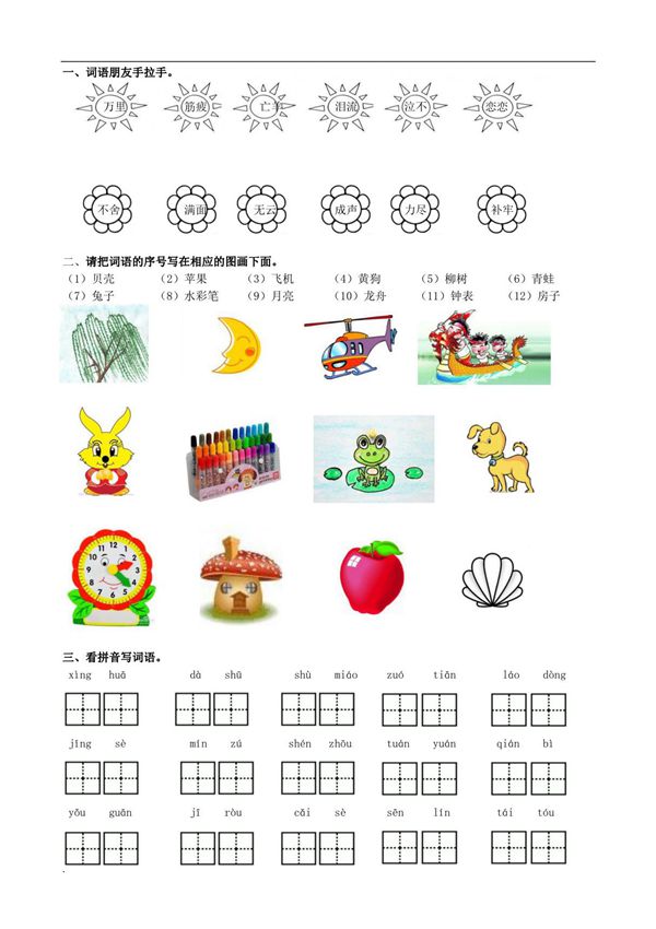 部编版语文二年级下册期末词语专项复习