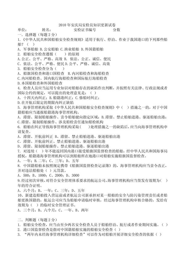 船舶安全检查员年度知识培训考试试卷