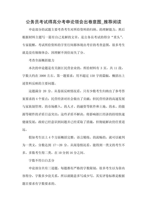 公务员考试得高分考申论领会出卷意图 推荐阅读