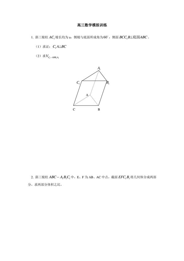 高中数学棱柱培优提高5题含答案