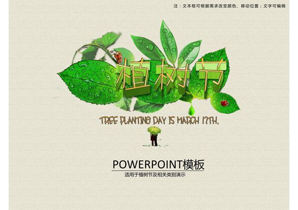 植树节介绍PPT模板 (89)