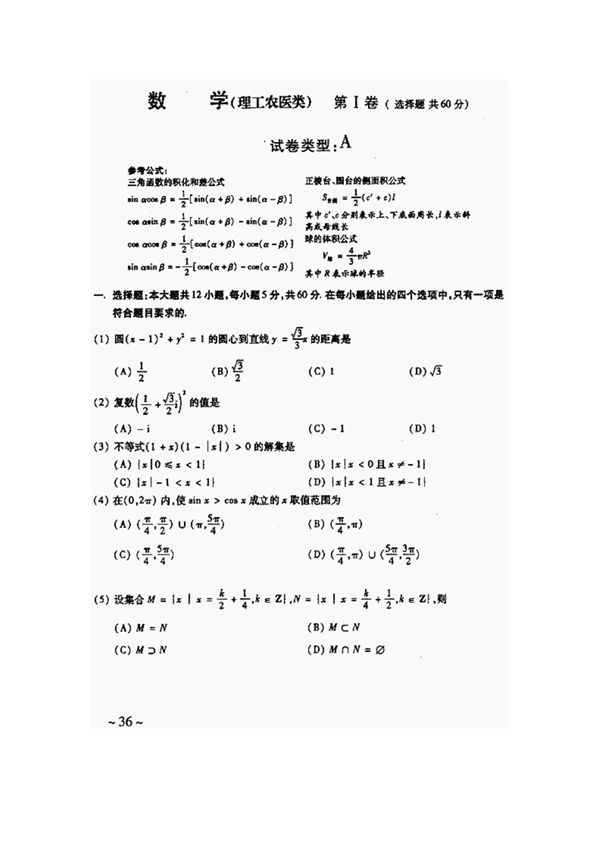 2002年全国高考理科数学试题(全国卷